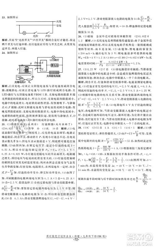 江苏人民出版社2022课时提优计划作业本九年级物理下册SK苏科版答案