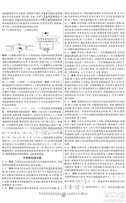 江苏人民出版社2022课时提优计划作业本九年级物理下册SK苏科版答案