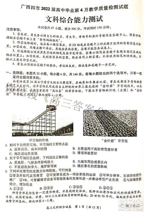 广西四市2022届高中毕业班4月教学质量检测试题文科综合试题及答案