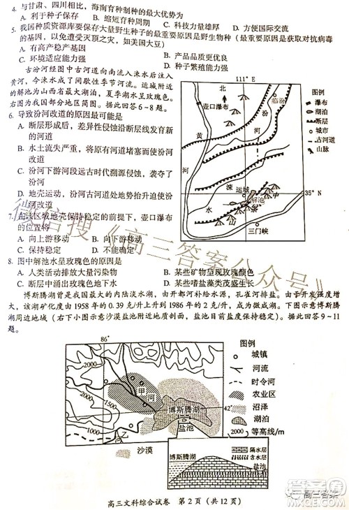 广西四市2022届高中毕业班4月教学质量检测试题文科综合试题及答案