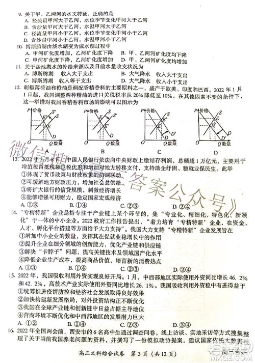 广西四市2022届高中毕业班4月教学质量检测试题文科综合试题及答案