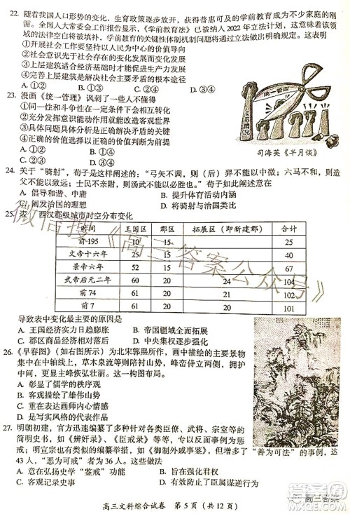 广西四市2022届高中毕业班4月教学质量检测试题文科综合试题及答案
