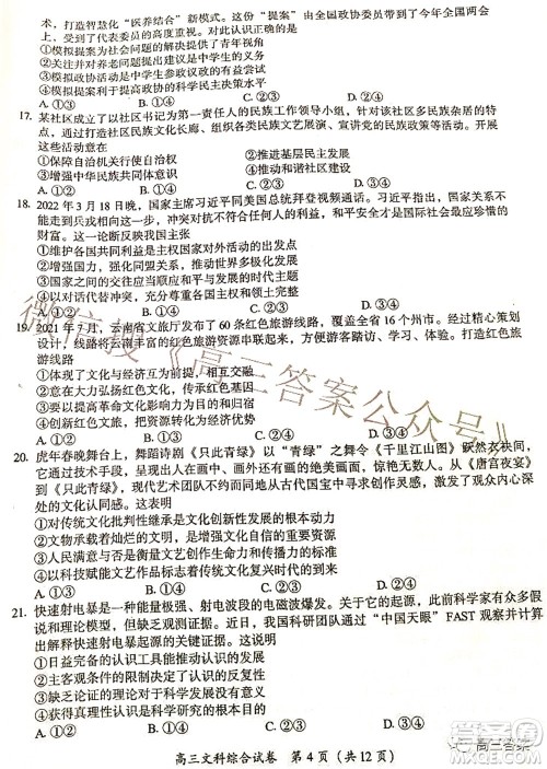 广西四市2022届高中毕业班4月教学质量检测试题文科综合试题及答案