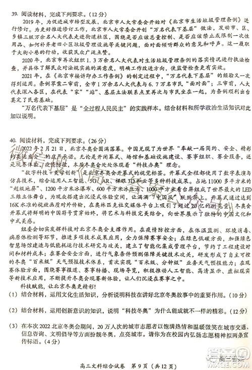 广西四市2022届高中毕业班4月教学质量检测试题文科综合试题及答案