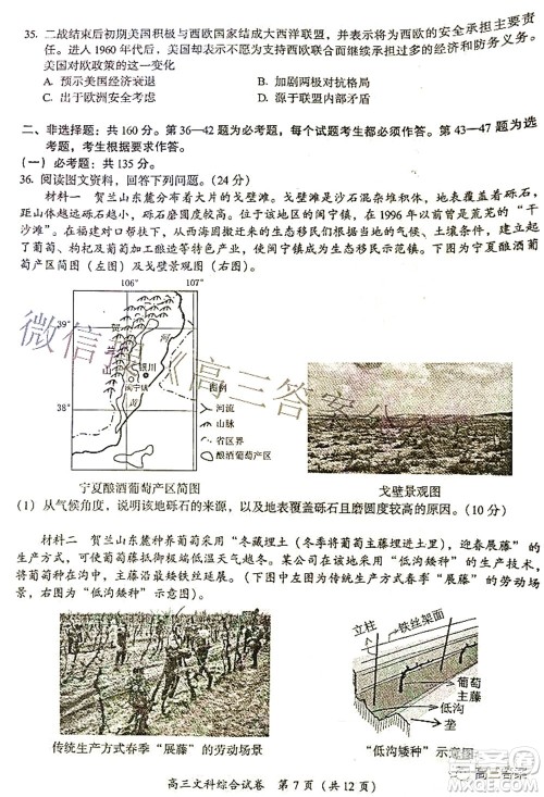 广西四市2022届高中毕业班4月教学质量检测试题文科综合试题及答案