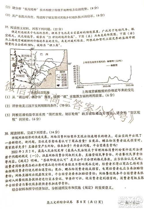 广西四市2022届高中毕业班4月教学质量检测试题文科综合试题及答案