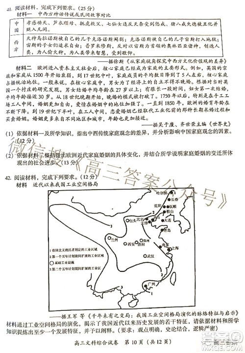 广西四市2022届高中毕业班4月教学质量检测试题文科综合试题及答案