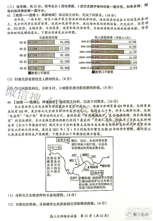 广西四市2022届高中毕业班4月教学质量检测试题文科综合试题及答案
