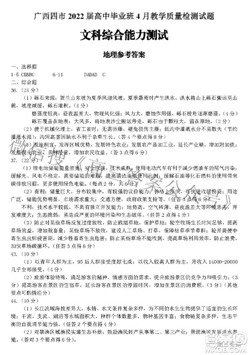 广西四市2022届高中毕业班4月教学质量检测试题文科综合试题及答案