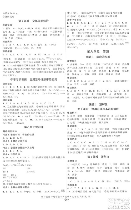 江苏人民出版社2022课时提优计划作业本九年级化学下册RJ人教版答案 江苏人民出版社2022课时提优计划作业本九年级化学下册RJ人教版答案