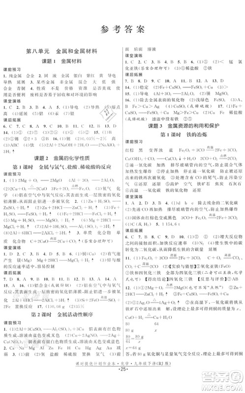 江苏人民出版社2022课时提优计划作业本九年级化学下册RJ人教版答案 江苏人民出版社2022课时提优计划作业本九年级化学下册RJ人教版答案