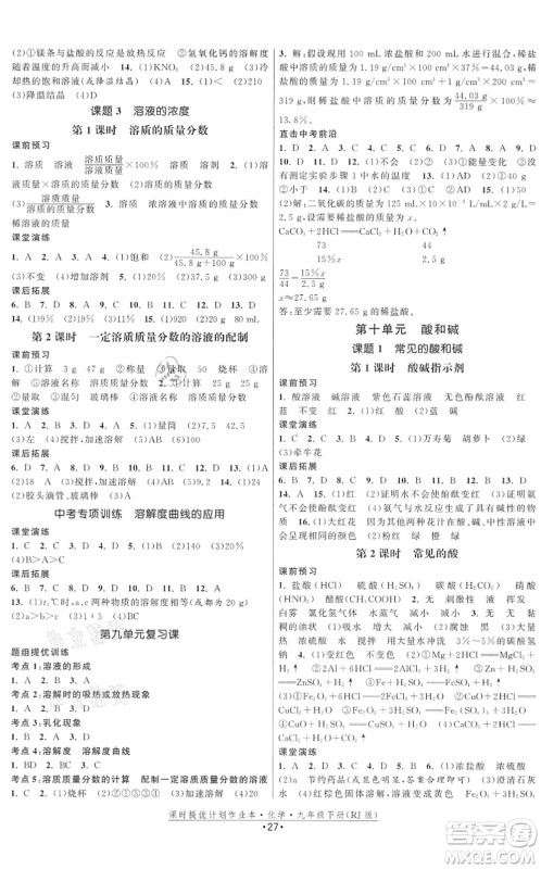 江苏人民出版社2022课时提优计划作业本九年级化学下册RJ人教版答案 江苏人民出版社2022课时提优计划作业本九年级化学下册RJ人教版答案