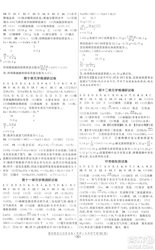 江苏人民出版社2022课时提优计划作业本九年级化学下册RJ人教版答案 江苏人民出版社2022课时提优计划作业本九年级化学下册RJ人教版答案