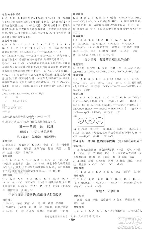 江苏人民出版社2022课时提优计划作业本九年级化学下册RJ人教版答案 江苏人民出版社2022课时提优计划作业本九年级化学下册RJ人教版答案