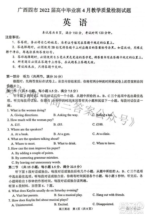 广西四市2022届高中毕业班4月教学质量检测试题英语试题及答案