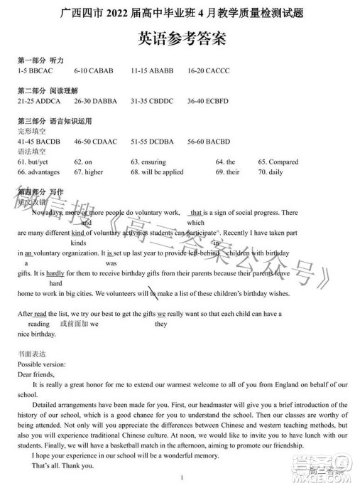 广西四市2022届高中毕业班4月教学质量检测试题英语试题及答案