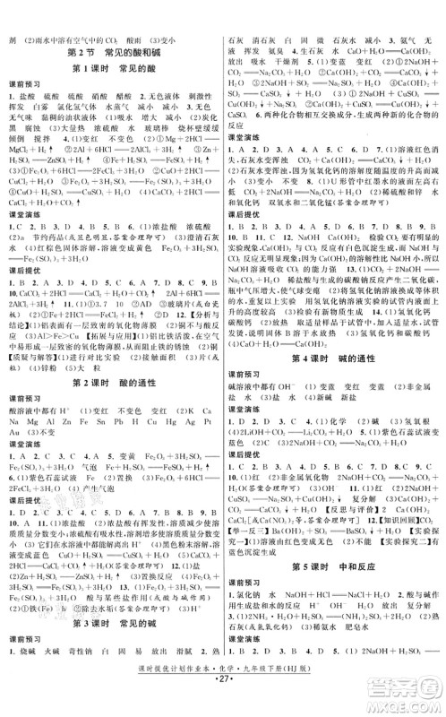 江苏人民出版社2022课时提优计划作业本九年级化学下册HJ沪教版答案