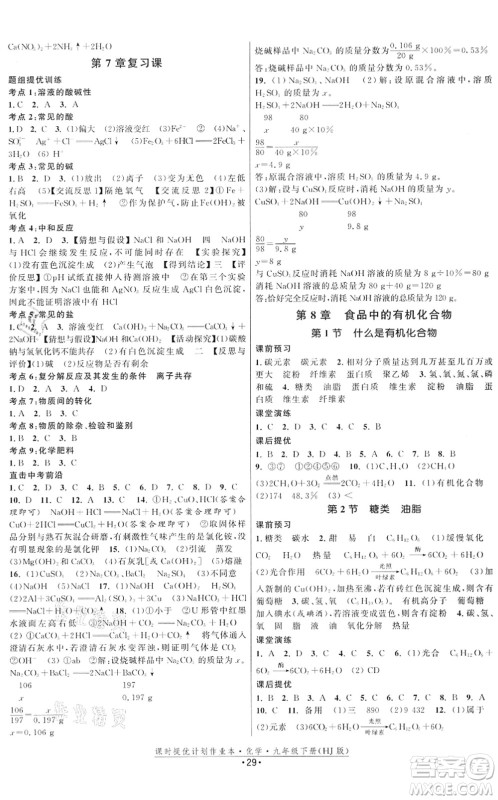 江苏人民出版社2022课时提优计划作业本九年级化学下册HJ沪教版答案