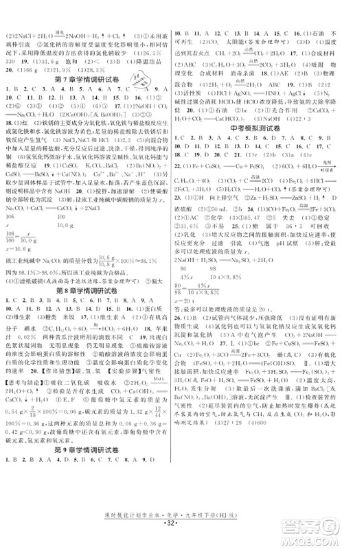 江苏人民出版社2022课时提优计划作业本九年级化学下册HJ沪教版答案