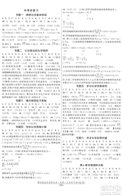江苏人民出版社2022课时提优计划作业本九年级化学下册HJ沪教版答案