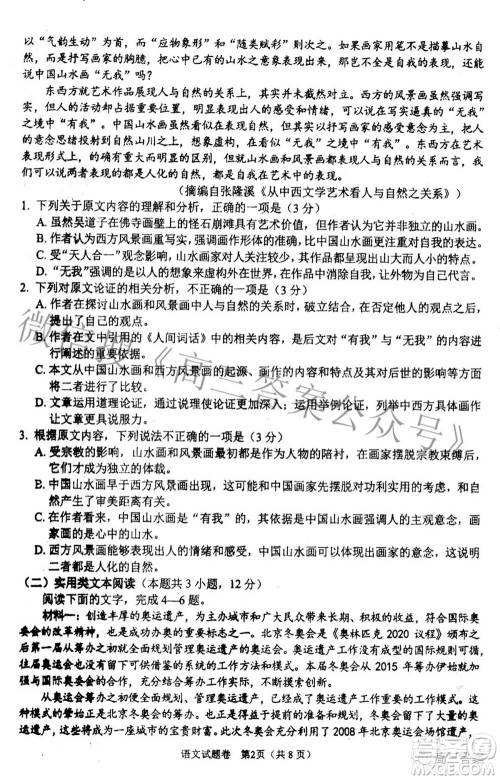 绵阳市高中2019级第三次诊断性考试语文试题及答案