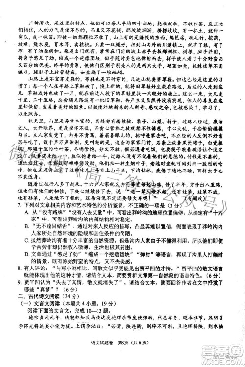 绵阳市高中2019级第三次诊断性考试语文试题及答案
