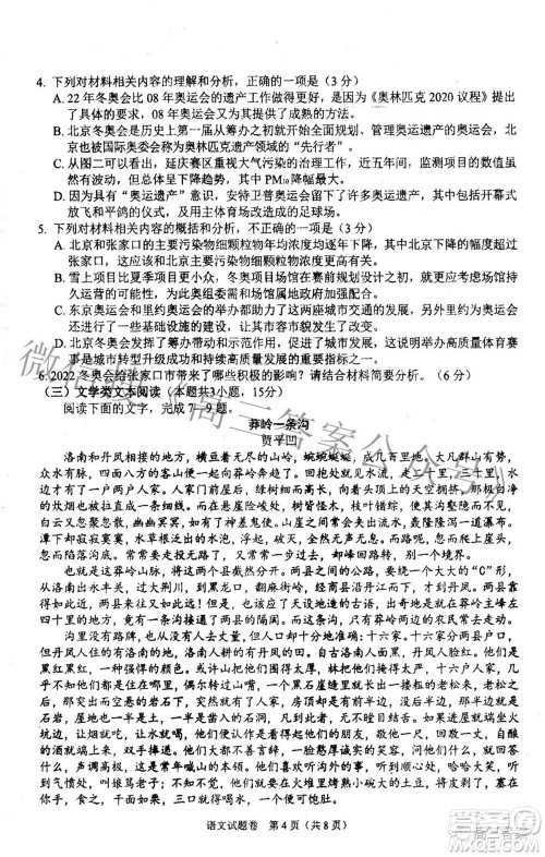 绵阳市高中2019级第三次诊断性考试语文试题及答案