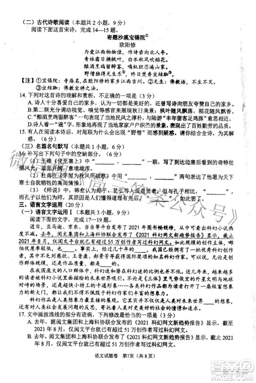 绵阳市高中2019级第三次诊断性考试语文试题及答案