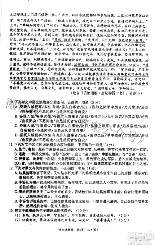 绵阳市高中2019级第三次诊断性考试语文试题及答案