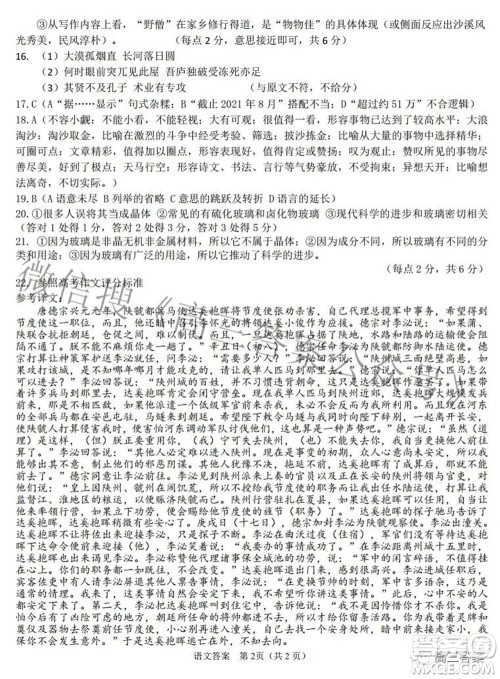 绵阳市高中2019级第三次诊断性考试语文试题及答案 绵阳市高中2019级第三次诊断性考试语文试题及答案