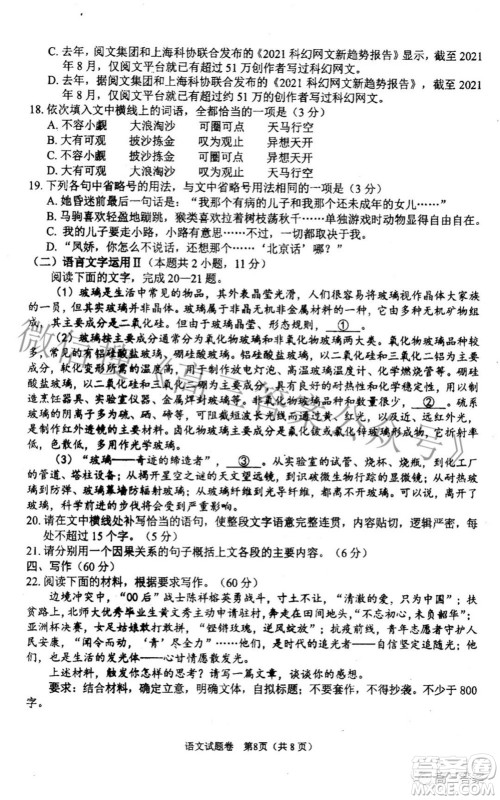 绵阳市高中2019级第三次诊断性考试语文试题及答案