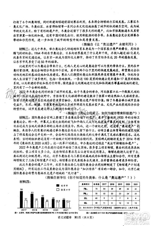 绵阳市高中2019级第三次诊断性考试语文试题及答案