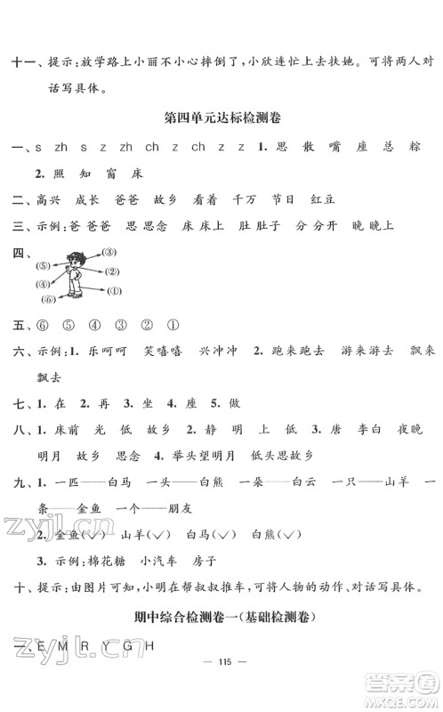 延边大学出版社2022江苏好卷一年级语文下册人教版答案