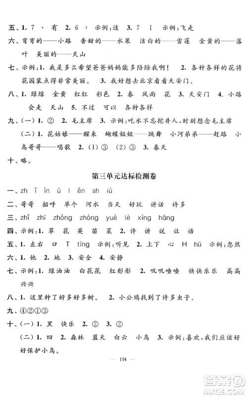 延边大学出版社2022江苏好卷一年级语文下册人教版答案