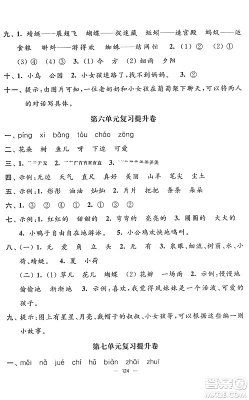 延边大学出版社2022江苏好卷一年级语文下册人教版答案