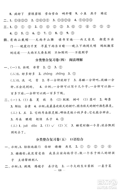延边大学出版社2022江苏好卷一年级语文下册人教版答案