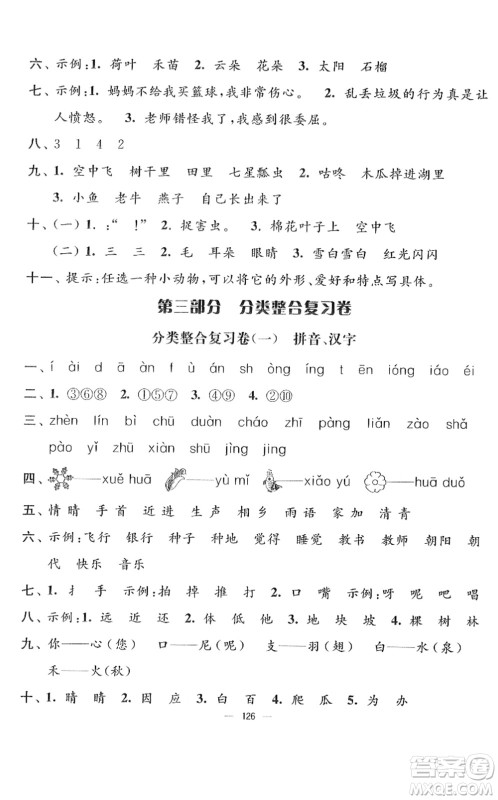 延边大学出版社2022江苏好卷一年级语文下册人教版答案