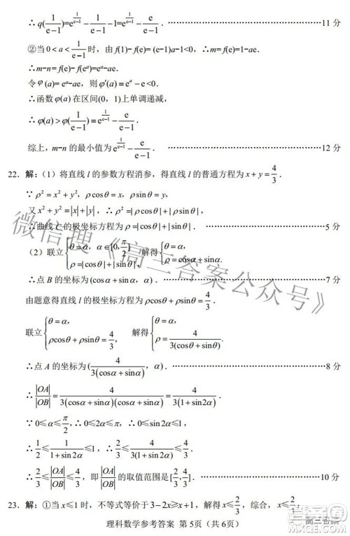 绵阳市高中2019级第三次诊断性考试理科数学试题及答案
