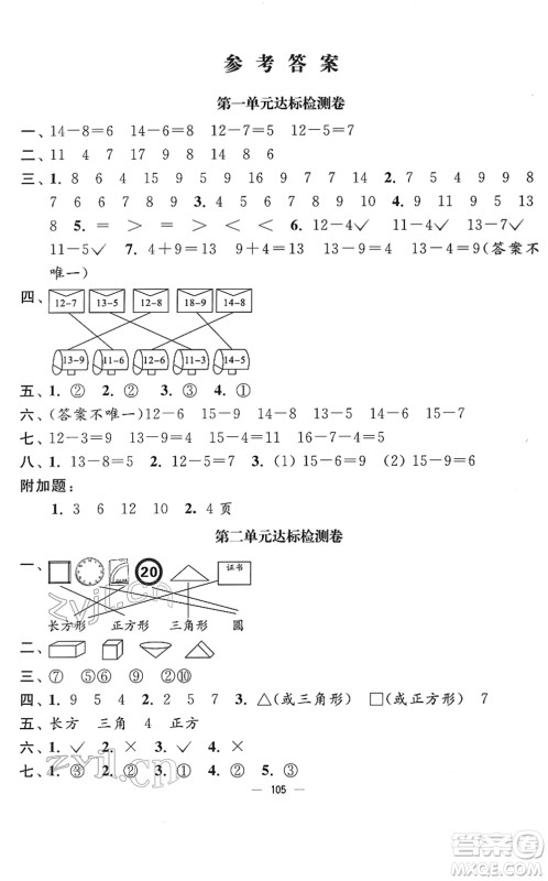 延边大学出版社2022江苏好卷一年级数学下册苏教版答案