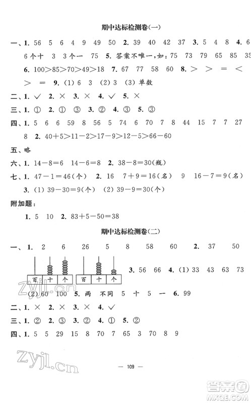 延边大学出版社2022江苏好卷一年级数学下册苏教版答案