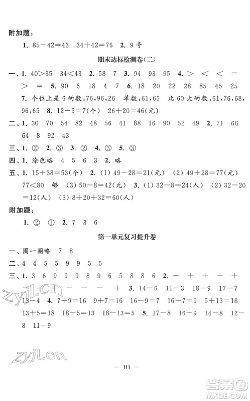 延边大学出版社2022江苏好卷一年级数学下册苏教版答案