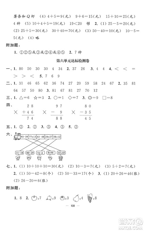 延边大学出版社2022江苏好卷一年级数学下册苏教版答案