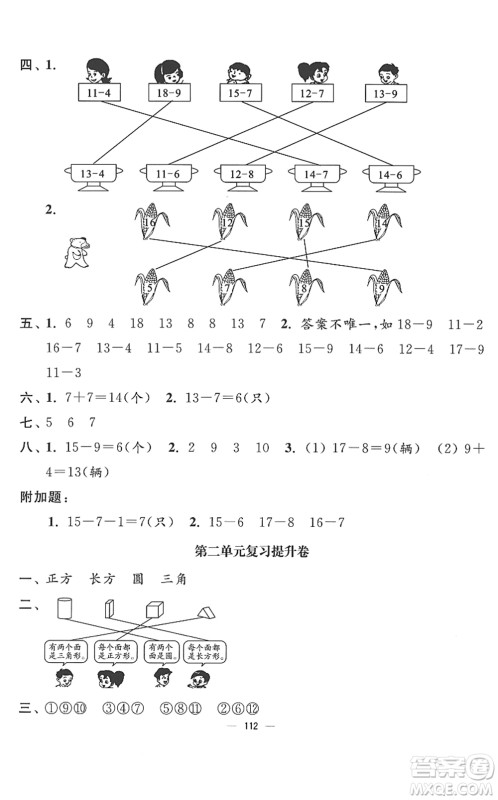 延边大学出版社2022江苏好卷一年级数学下册苏教版答案