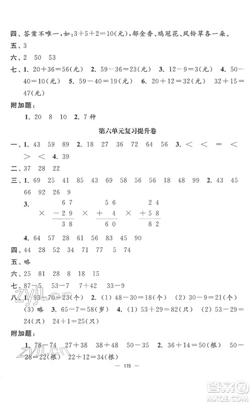 延边大学出版社2022江苏好卷一年级数学下册苏教版答案