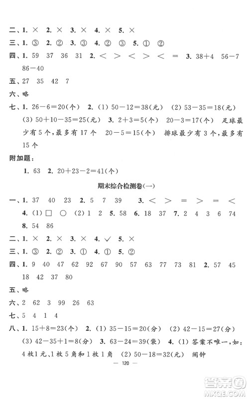 延边大学出版社2022江苏好卷一年级数学下册苏教版答案