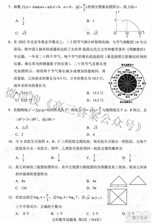 绵阳市高中2019级第三次诊断性考试文科数学试题及答案 绵阳市高中2019级第三次诊断性考试文科数学试题及答案