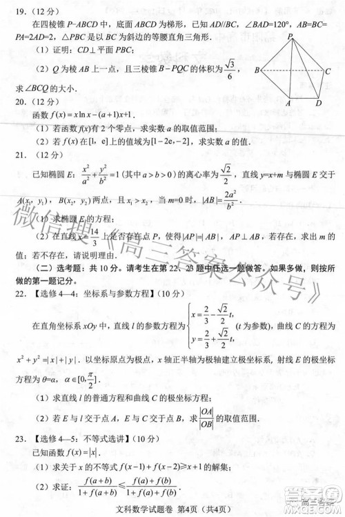 绵阳市高中2019级第三次诊断性考试文科数学试题及答案 绵阳市高中2019级第三次诊断性考试文科数学试题及答案