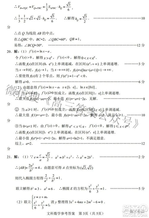 绵阳市高中2019级第三次诊断性考试文科数学试题及答案 绵阳市高中2019级第三次诊断性考试文科数学试题及答案