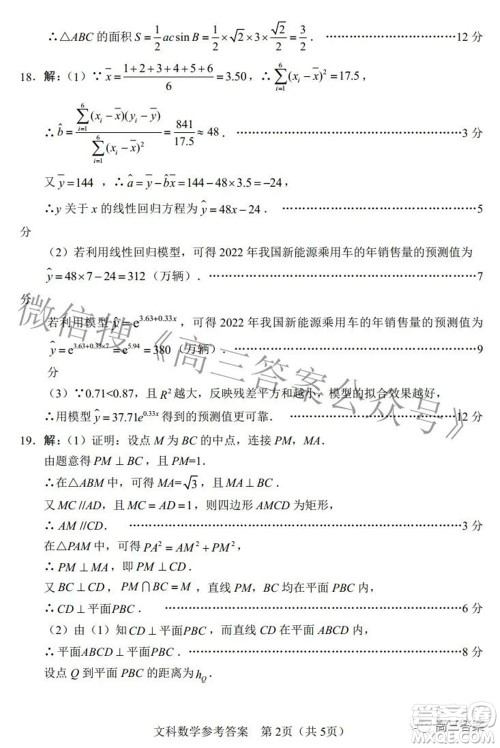 绵阳市高中2019级第三次诊断性考试文科数学试题及答案 绵阳市高中2019级第三次诊断性考试文科数学试题及答案