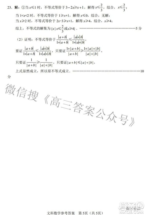 绵阳市高中2019级第三次诊断性考试文科数学试题及答案 绵阳市高中2019级第三次诊断性考试文科数学试题及答案